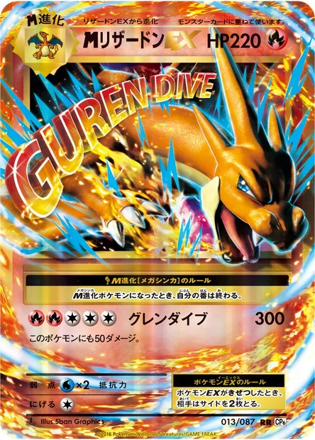 リザードンEX, Pokémon card CP6 013 — Expansion Pack 20th Anniversary set