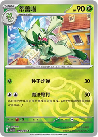 Matourgeon, carte Pokémon CBB1C 02-05 — extension Gem Pack Vol.1