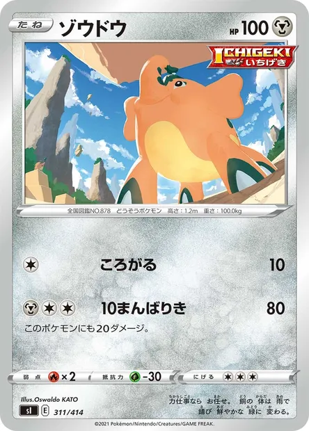 Charibari, carte Pokémon SI 311 — extension Start Deck 100