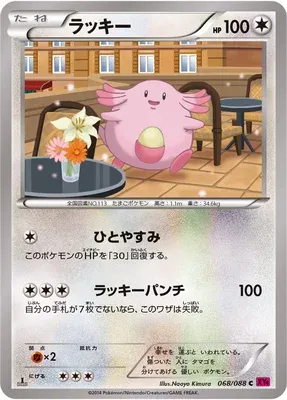 Leveinard, carte Pokémon XY4 068 — extension Phantom Gate