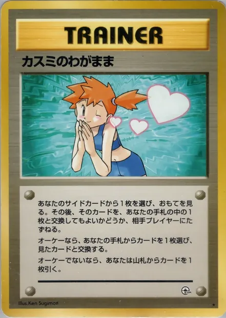 Misty's Wish, Pokémon card PMCG5 086 — Leaders' Stadium set