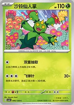 Maracachi, carte Pokémon CSV6C 006 — extension True Mystery