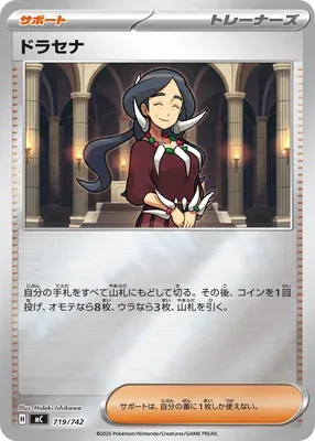 Dracéna, carte Pokémon MC 719 — extension Start Deck 100 Battle Collection