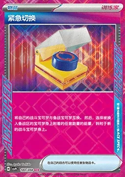 Échange Combiné, carte Pokémon CSV9C 180 — extension Stellar Crystal