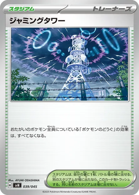 Jamming Tower, Pokémon card SVN 039 — Battle Partners Deck Build Box set