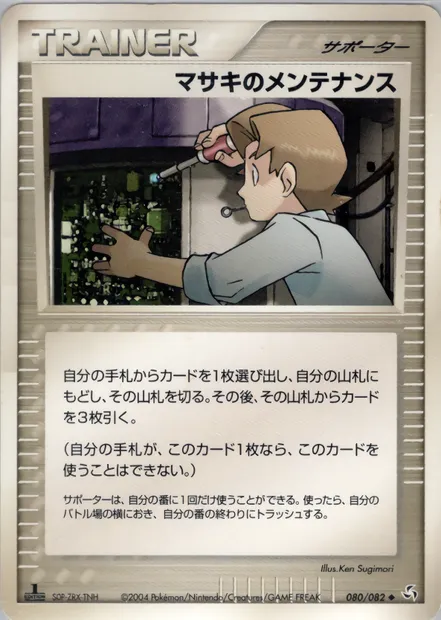 Bill's Maintenance, Pokémon card PCG1 080 — Flight of Legends set