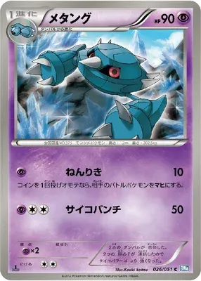 Métang, carte Pokémon BW8A 026 — extension Thunder Knuckle
