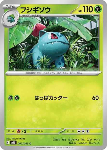 Ivysaur, Pokémon card m1L 002 — Mega Brave set