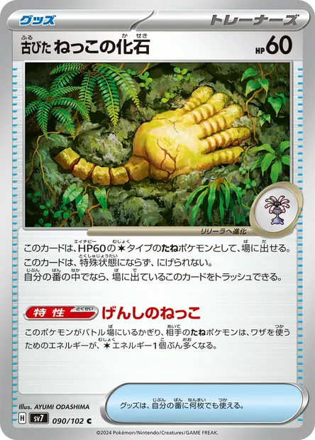 Antique Root Fossil, Pokémon card SV7 090 — Stellar Miracle set