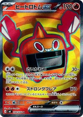 Heat Rotom ex, carte Pokémon m6 090 — extension Storm Emeralda