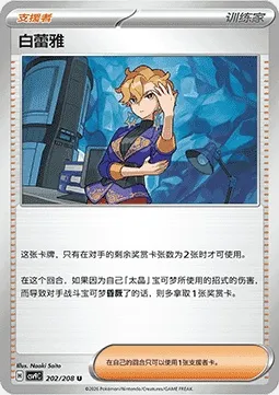 Bria, carte Pokémon CSV9C 202 — extension Stellar Crystal