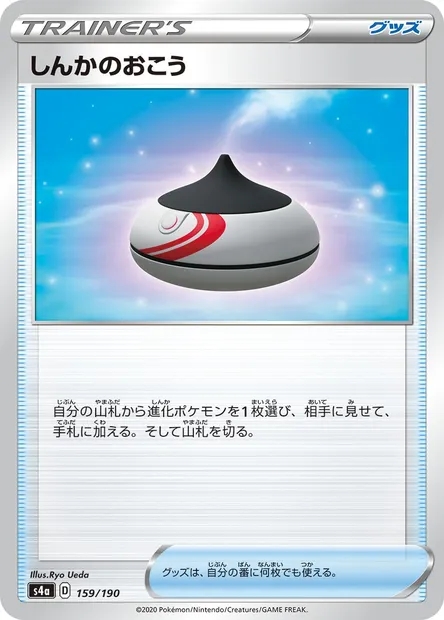 Encens d'Évolution, carte Pokémon S4a 159 — extension Shiny Star V