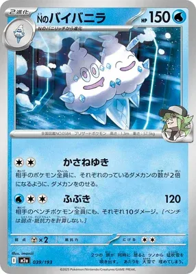 Sorbouboul de N, carte Pokémon M2a 039 — extension Mega Dream ex