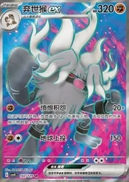 Courrousinge-ex, carte Pokémon CSV4C 142 — extension Bonus Round
