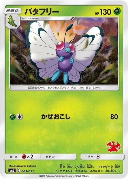 Butterfree, Pokémon card SMLF 003 — Sun & Moon Family Pokémon Card Game set