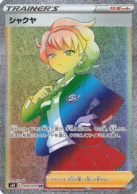 Peonia, Pokémon card S6K 090 — Jet-Black Spirit set