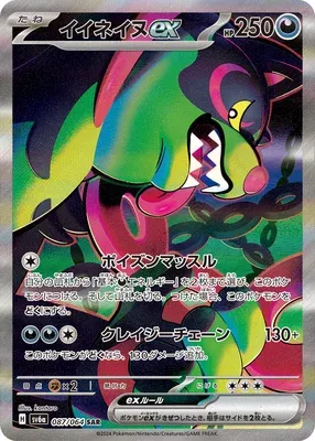 Okidogi ex, Pokémon card SV6a 087 — Night Wanderer set