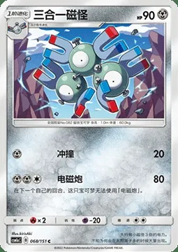 Magnéton, carte Pokémon CSM1aC 068 — extension Storming Emergence - Radiant