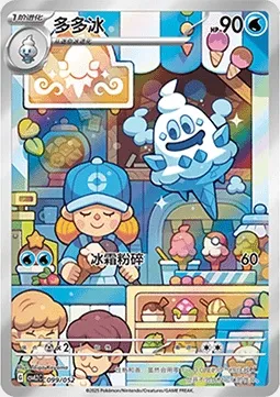 Sorboul, carte Pokémon CSVL2C 099 — extension Travel Special Pack