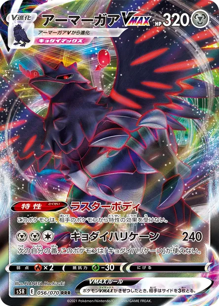 Corviknight V MAX, Pokémon card S5R 056 — Rapid Strike Master set