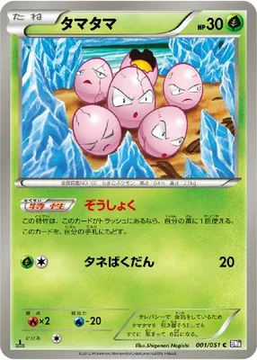 Noeunoeuf, carte Pokémon BW8 001 — extension Spiral Force