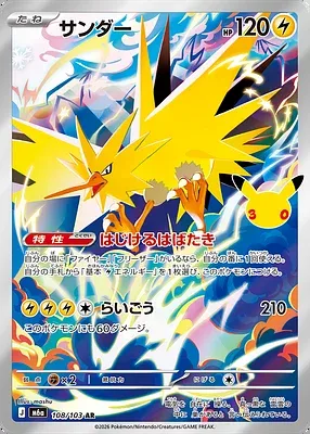 Électhor, carte Pokémon m6a 108 — extension 30th CELEBRATION