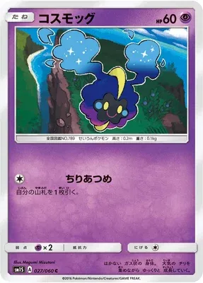 Cosmog, carte Pokémon SM1S 027 — extension Collection Sun