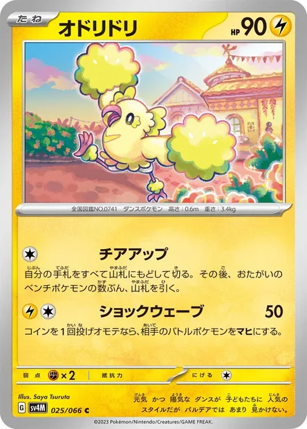 Oricorio, Pokémon card SV4M 025 — Future Flash set