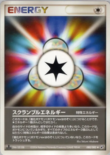Énergie codée, carte Pokémon PCG2 080 — extension Clash of the Blue Sky