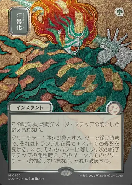 Berserk, Magic card SOA 180 — Secrets of Strixhaven Mystical Archive set