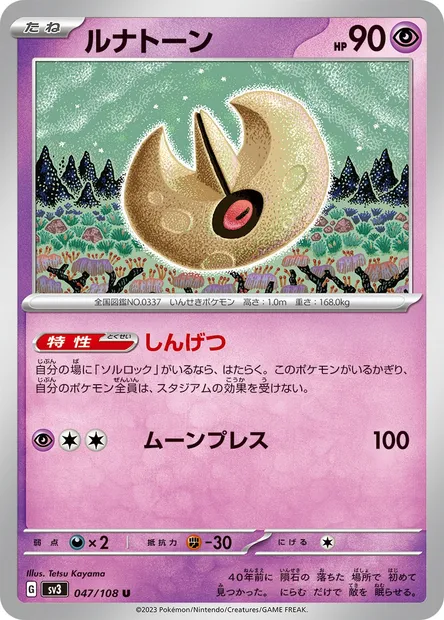 Séléroc, carte Pokémon SV3 047 — extension Ruler of the Black Flame