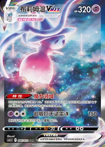 Hatterene VMAX, Pokémon card CS6.5C 085 — Victory Star Guide set