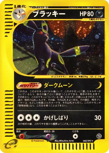 Noctali, carte Pokémon E2 068 — extension The Town on No Map