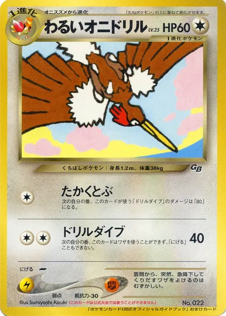 Dark Fearow Lv.25, carte Pokémon UNP ct247277 — extension Unnumbered Promos