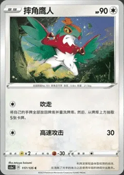 Brutalibré, carte Pokémon CS1aC 117 — extension Dynamax Clash - Thunder