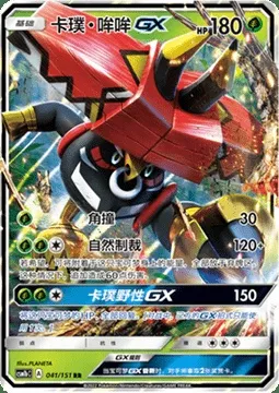 Tapu Bulu GX, Pokémon card CSM1bC 041 — Storming Emergence - Verdant set