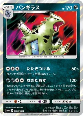 Tyranitar, Pokémon card SM6b 038 — Champion Road set