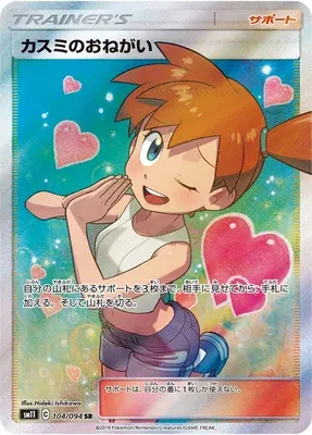 Misty's Favor, carte Pokémon SM11 104 — extension Miracle Twin