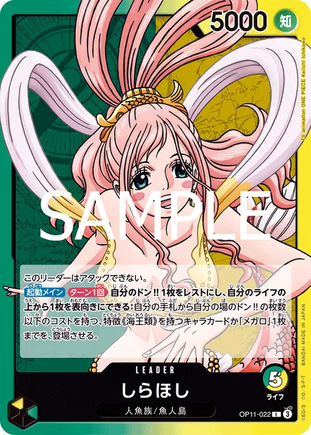 Shirahoshi, One Piece card OP11-022 JAP — A FIST OF DIVINE SPEED set