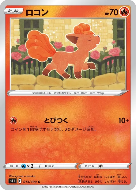 Vulpix, Pokémon card S11 013 — Lost Abyss set