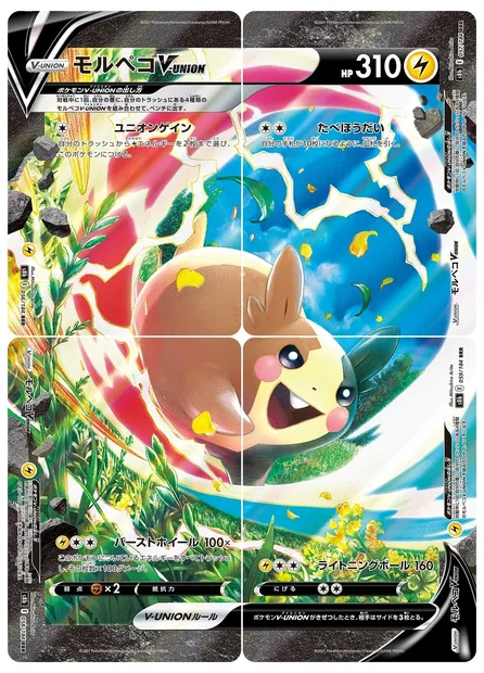 Morpeko V-UNION, carte Pokémon S8b 056 — extension VMAX Climax