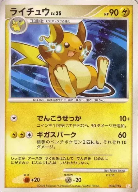 Raichu Lv.35, Pokémon card PT-P 005 — Pikachu DPt Half Deck set