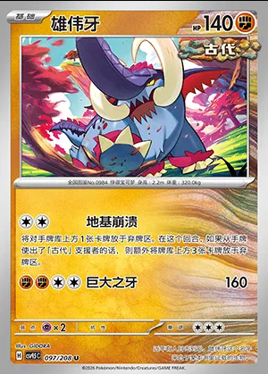 Fort-Ivoire, carte Pokémon CSV9.5C 097 — extension Terastal Gathering