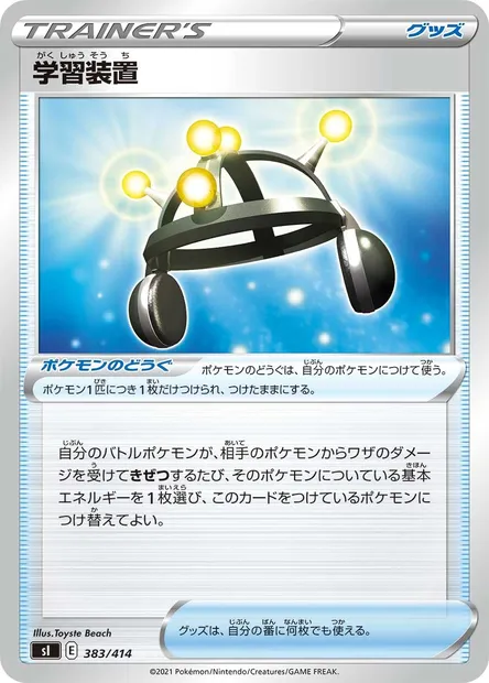 Multi Exp, carte Pokémon SI 383 — extension Start Deck 100