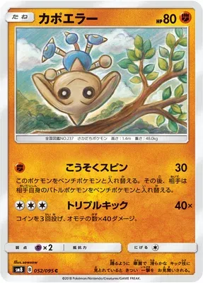 Kapoera, carte Pokémon SM8 052 — extension Super Burst Impact