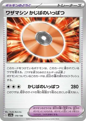 Technical Machine: Crisis Punch, Pokémon card SV4a 170 — Shiny Treasure ex set