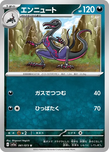 Malamandre, carte Pokémon SV1a 061 — extension Triplet Beat