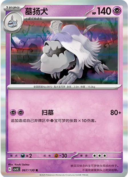 Tomberro, carte Pokémon CSV3C 067 — extension Fearless Terastal