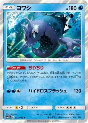 Wishiwashi, Pokémon card SM11b 013 — Dream League set