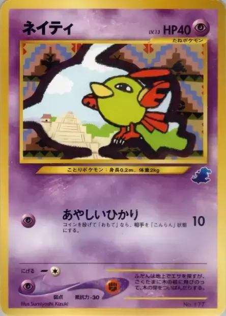 Natu Lv.13, Pokémon card IPTOT ct260769 — Intro Pack Neo Totodile set